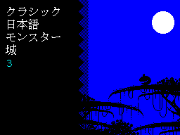 Kurashiku Nihongo Monsuta Shiro 3 - Caricamento